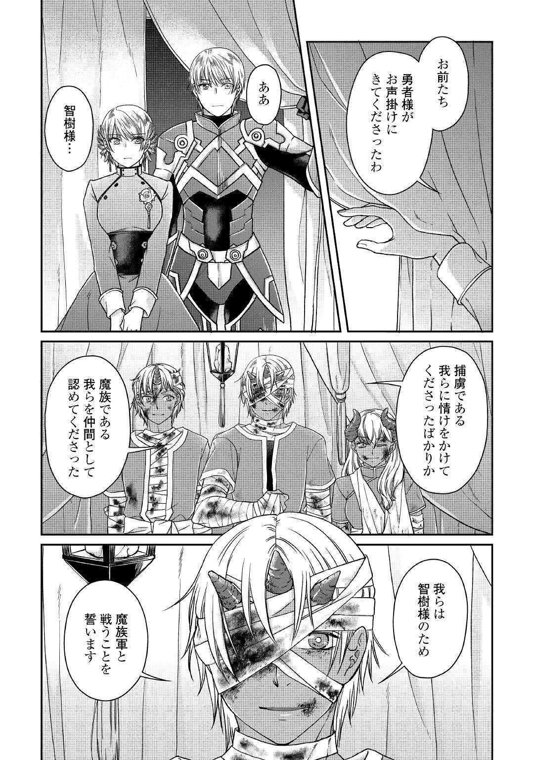 月が導く異世界道中 第50話 - 10