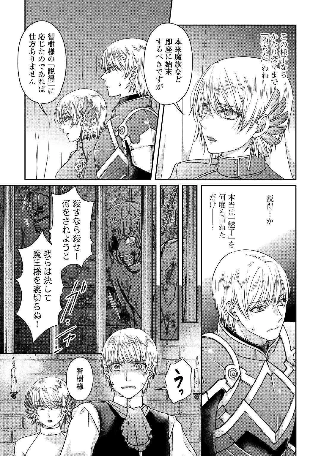 月が導く異世界道中 第50話 - 11