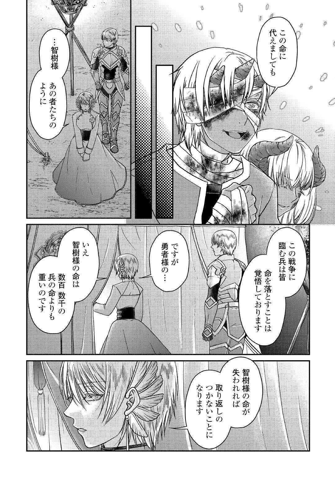 月が導く異世界道中 第50話 - 14