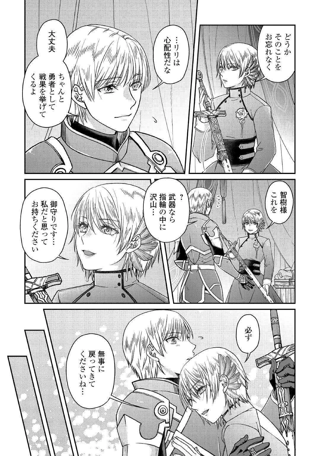 月が導く異世界道中 第50話 - 15