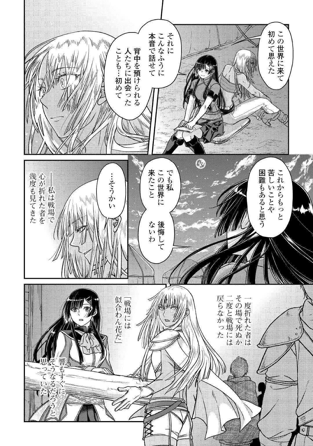 月が導く異世界道中 第50話 - 18