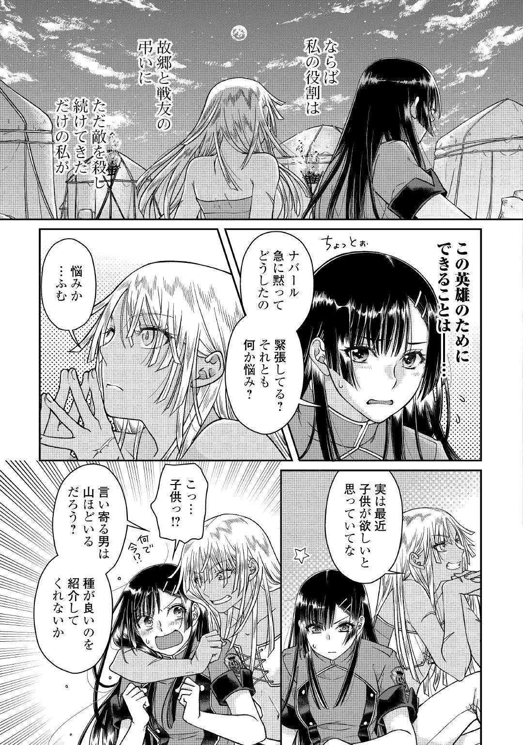 月が導く異世界道中 第50話 - 21