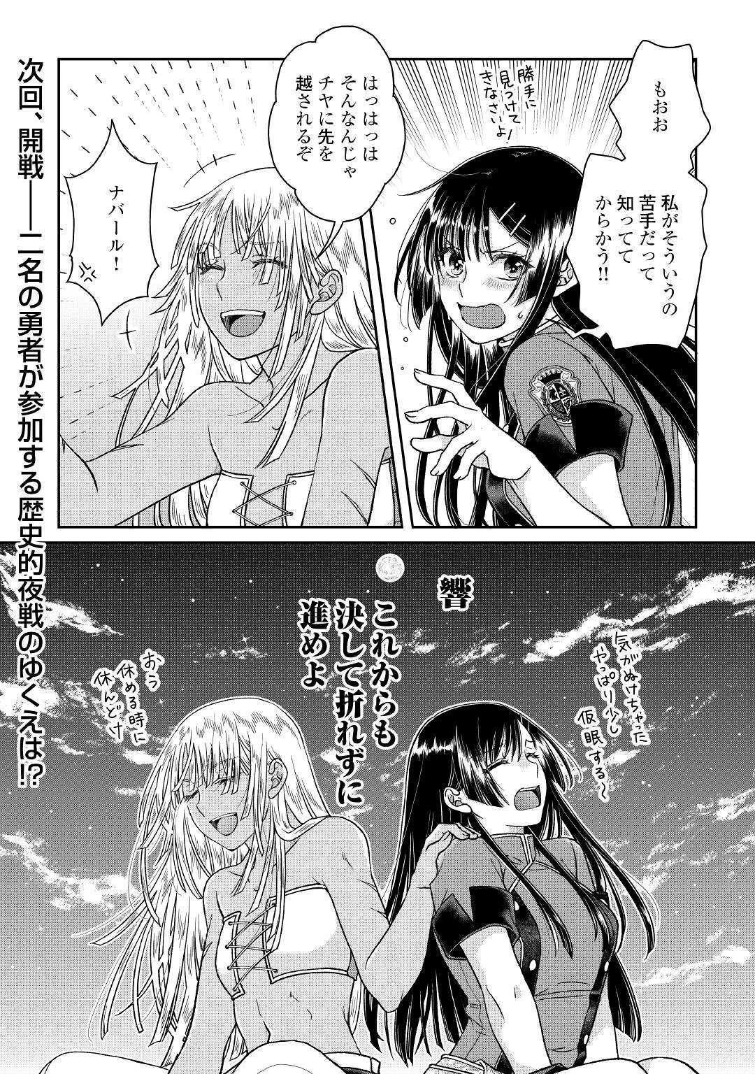 月が導く異世界道中 第50話 - 22