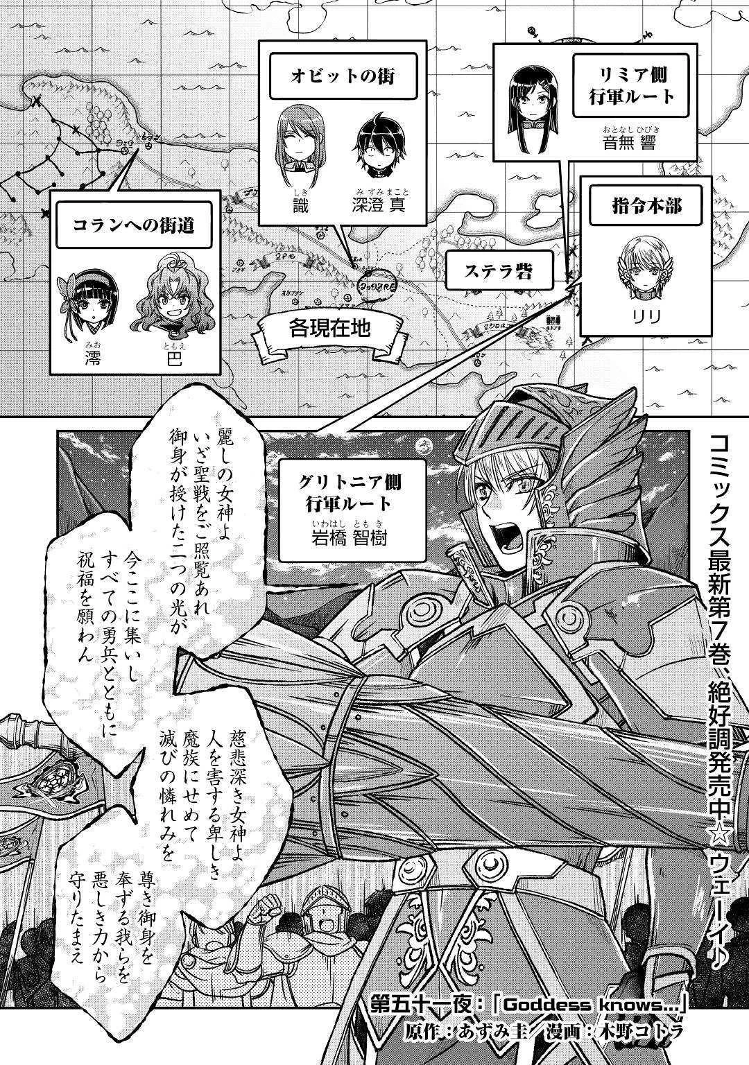 月が導く異世界道中 第51話 - 1