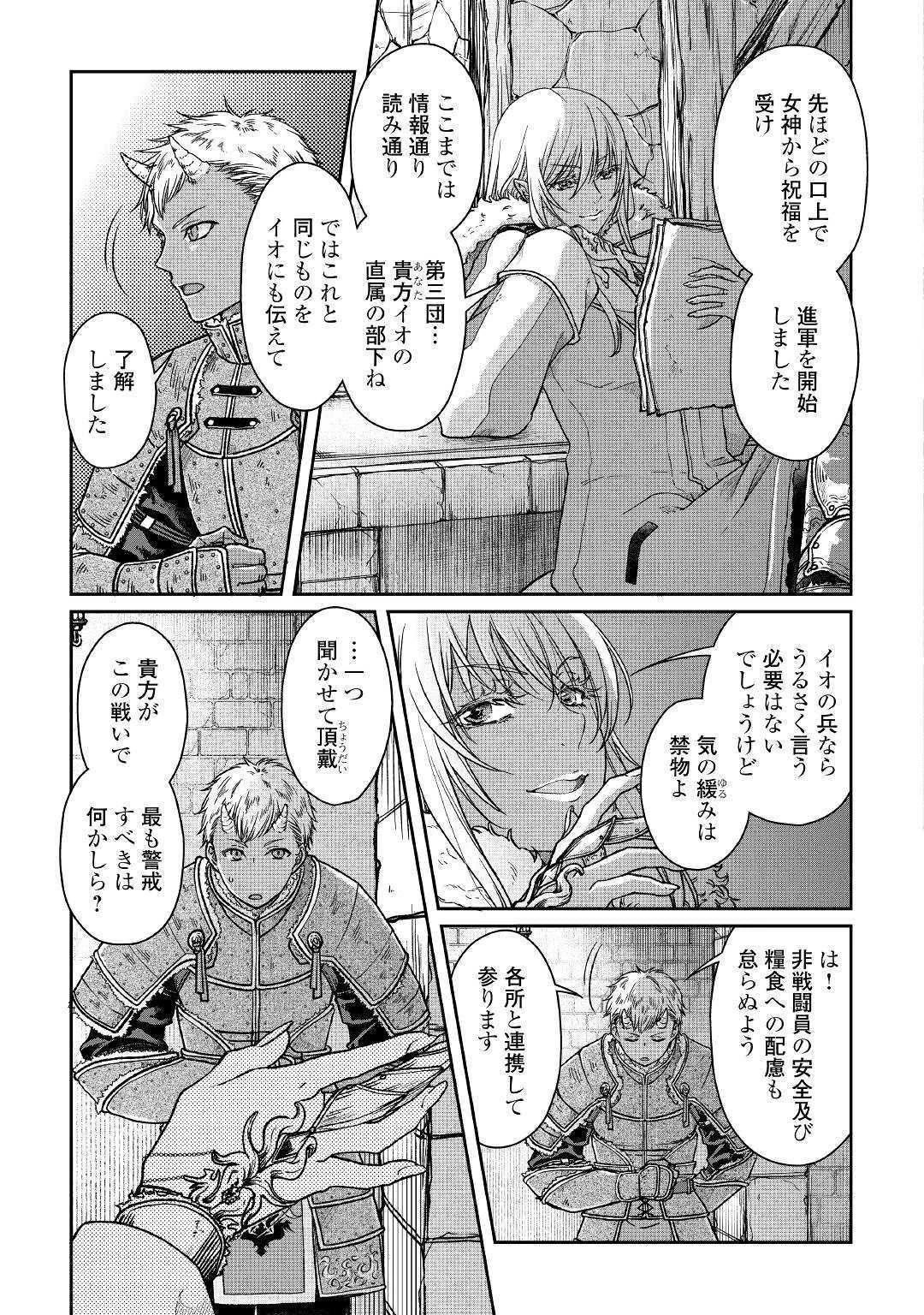 月が導く異世界道中 第51話 - 3