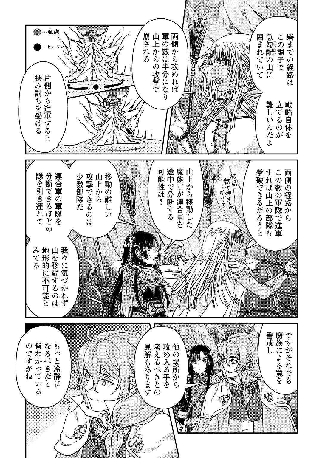 月が導く異世界道中 第51話 - 6