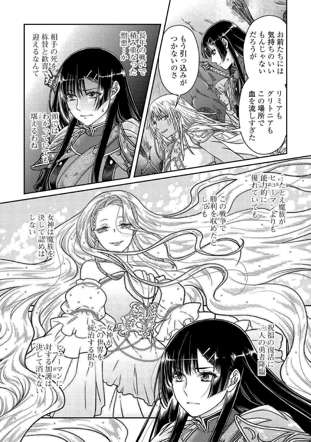 月が導く異世界道中 第51話 - 8