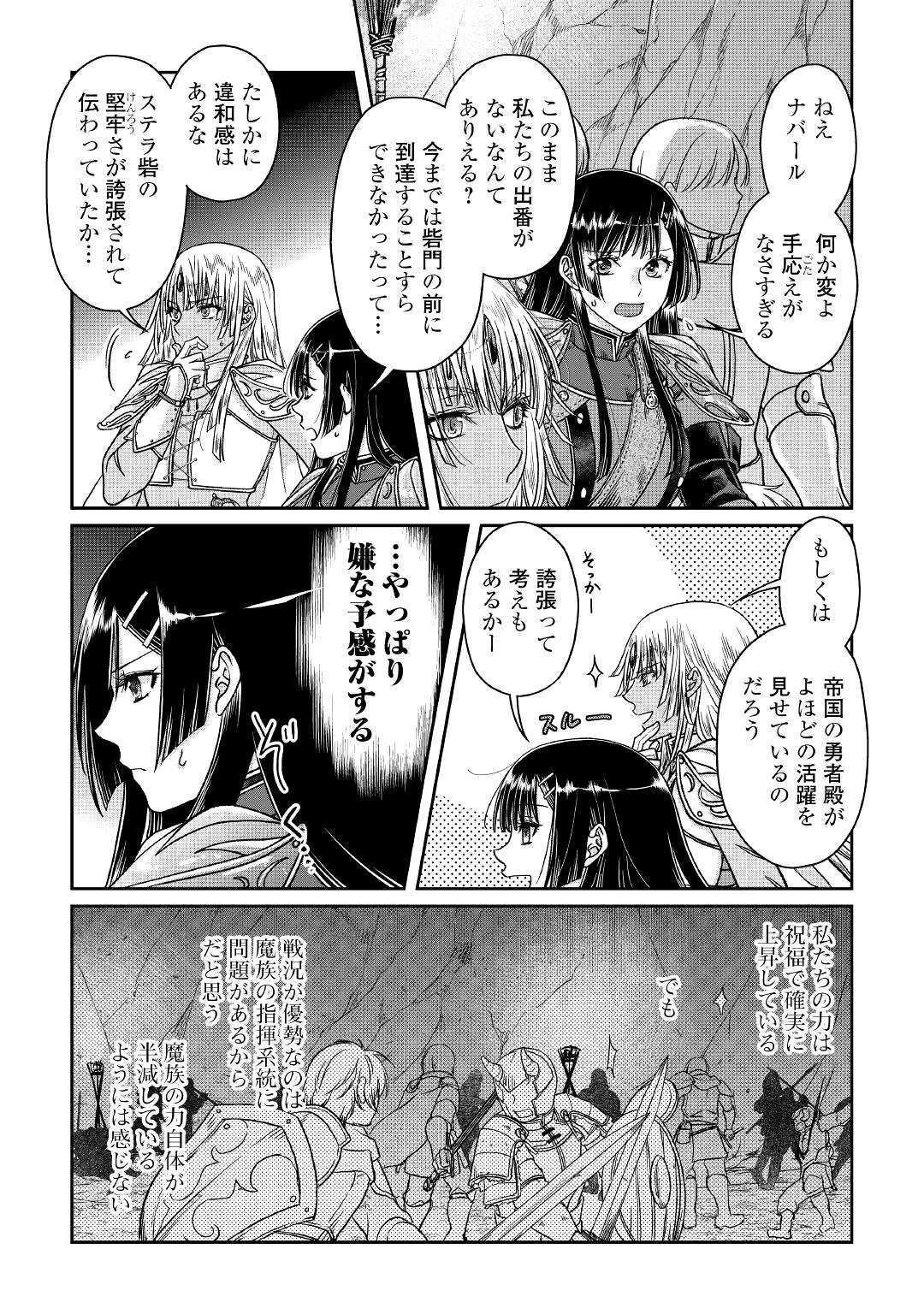 月が導く異世界道中 第51話 - 11