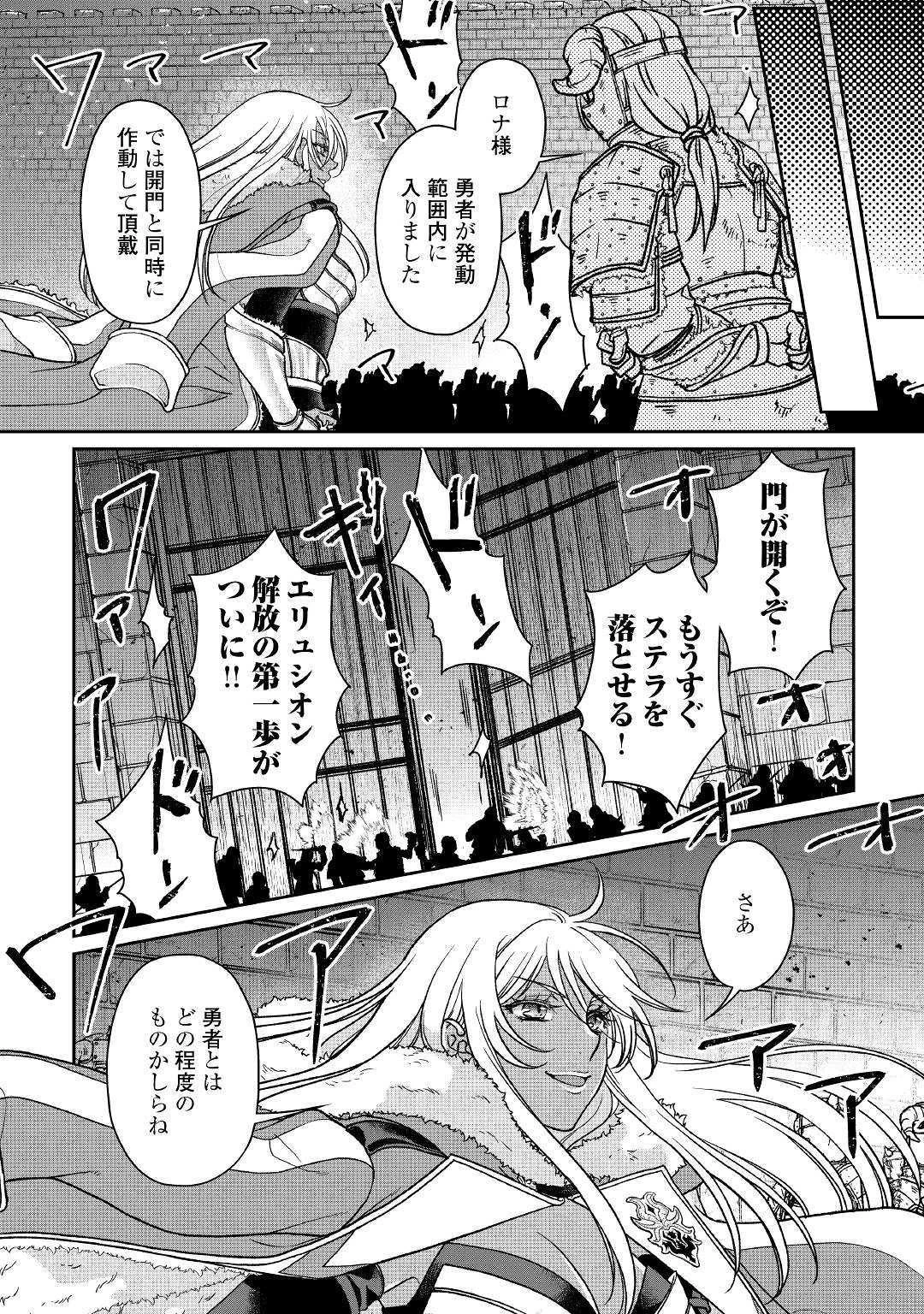 月が導く異世界道中 第51話 - 14