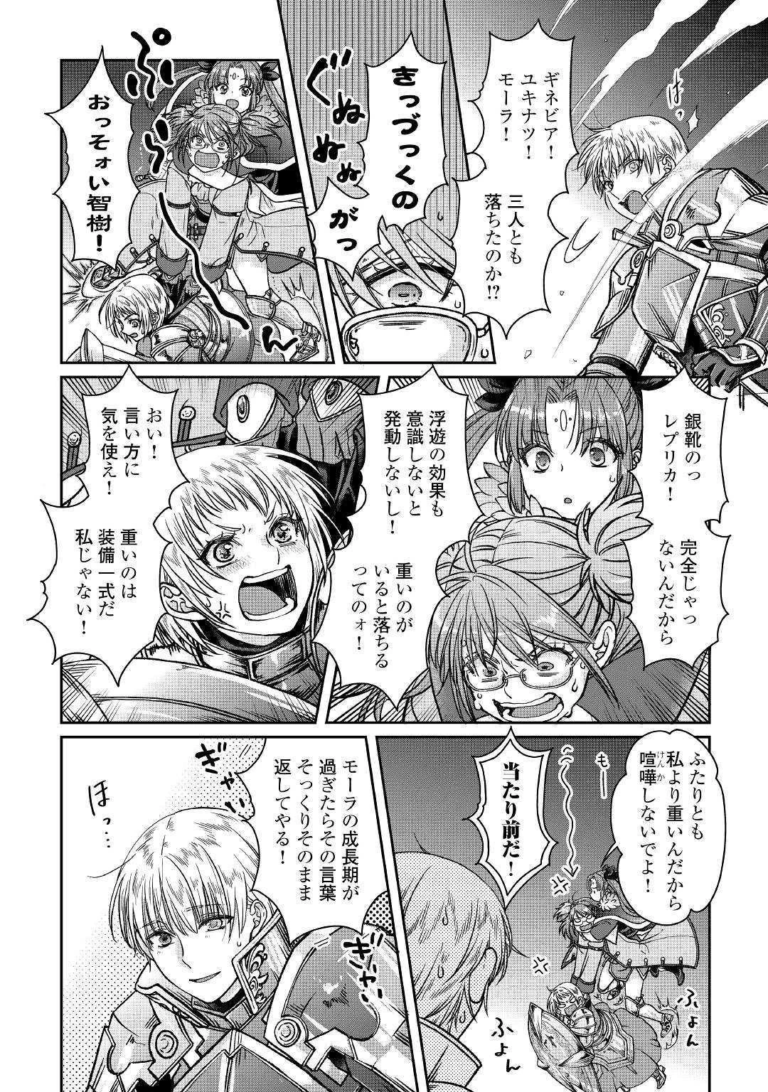 月が導く異世界道中 第51話 - 20