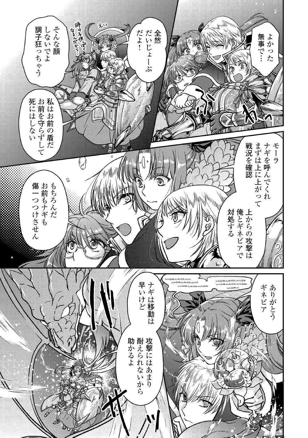 月が導く異世界道中 第51話 - 21