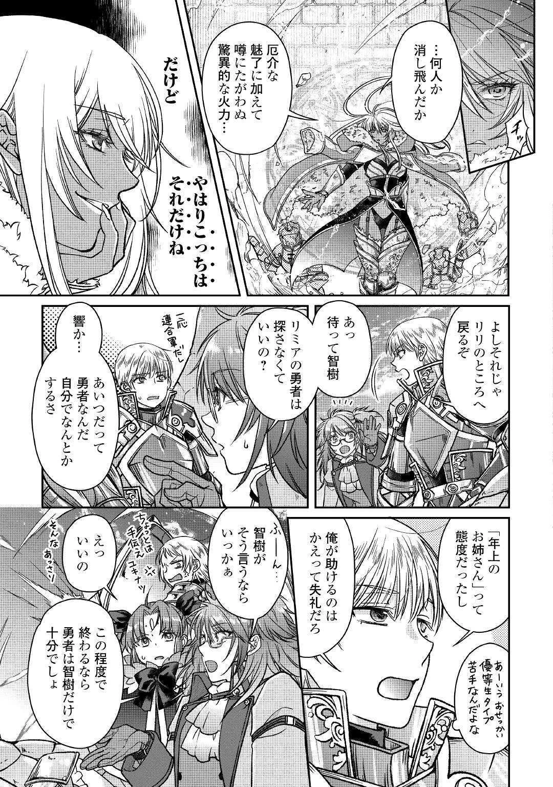 月が導く異世界道中 第51話 - 23