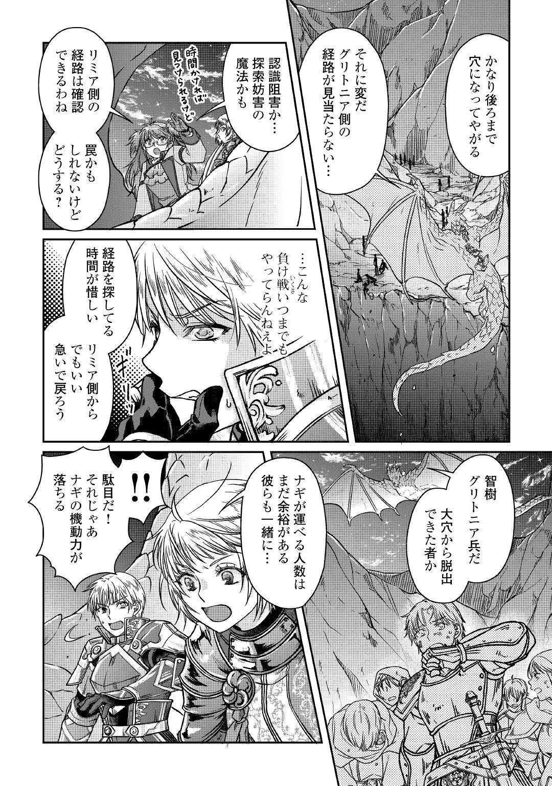 月が導く異世界道中 第51話 - 24