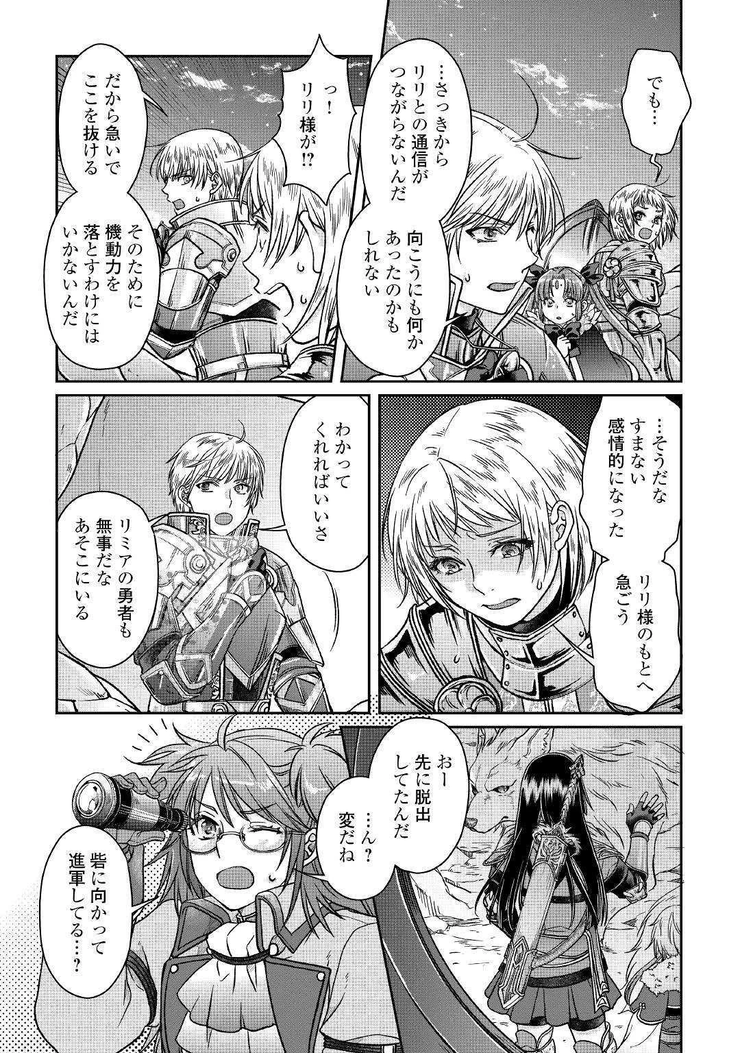 月が導く異世界道中 第51話 - 25