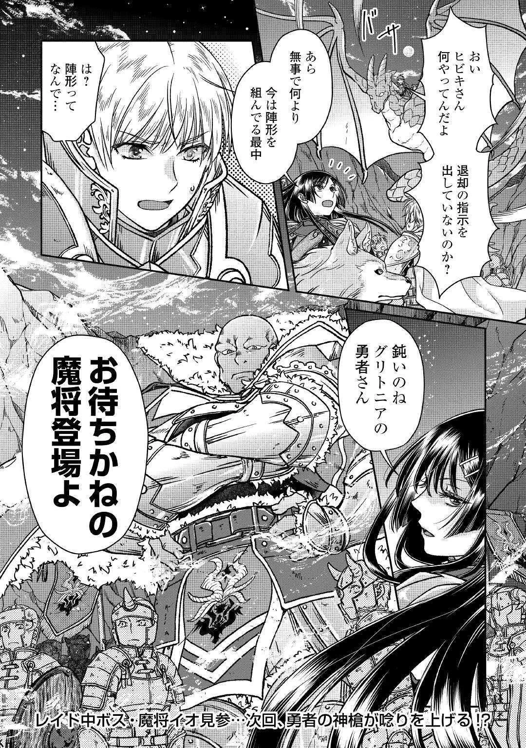 月が導く異世界道中 第51話 - 26