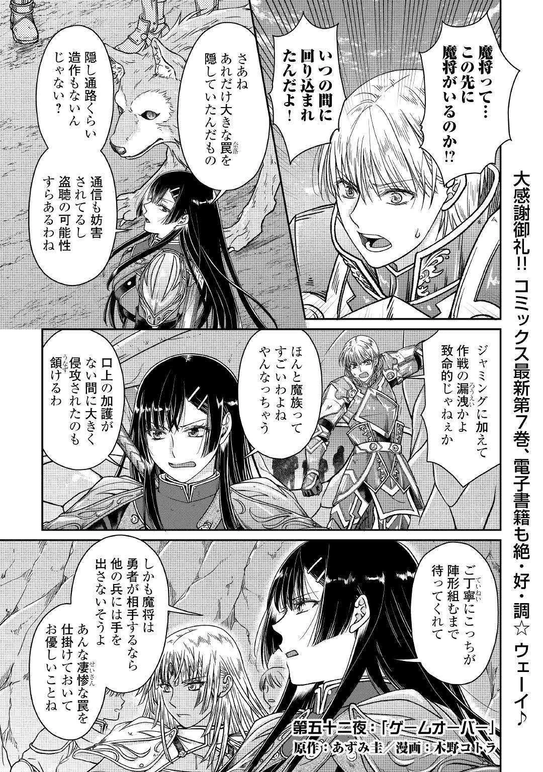 月が導く異世界道中 第52話 - 1