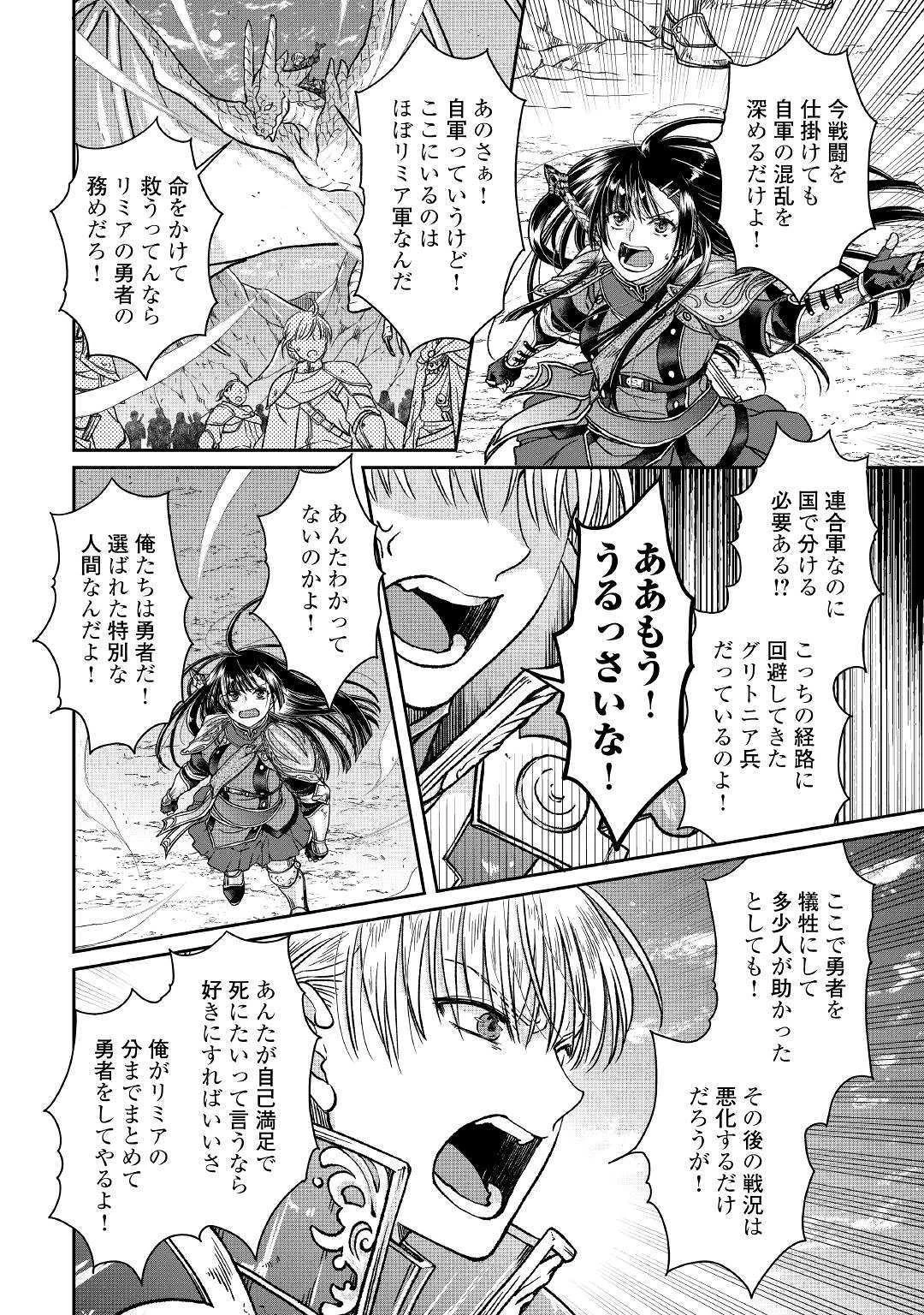 月が導く異世界道中 第52話 - 6