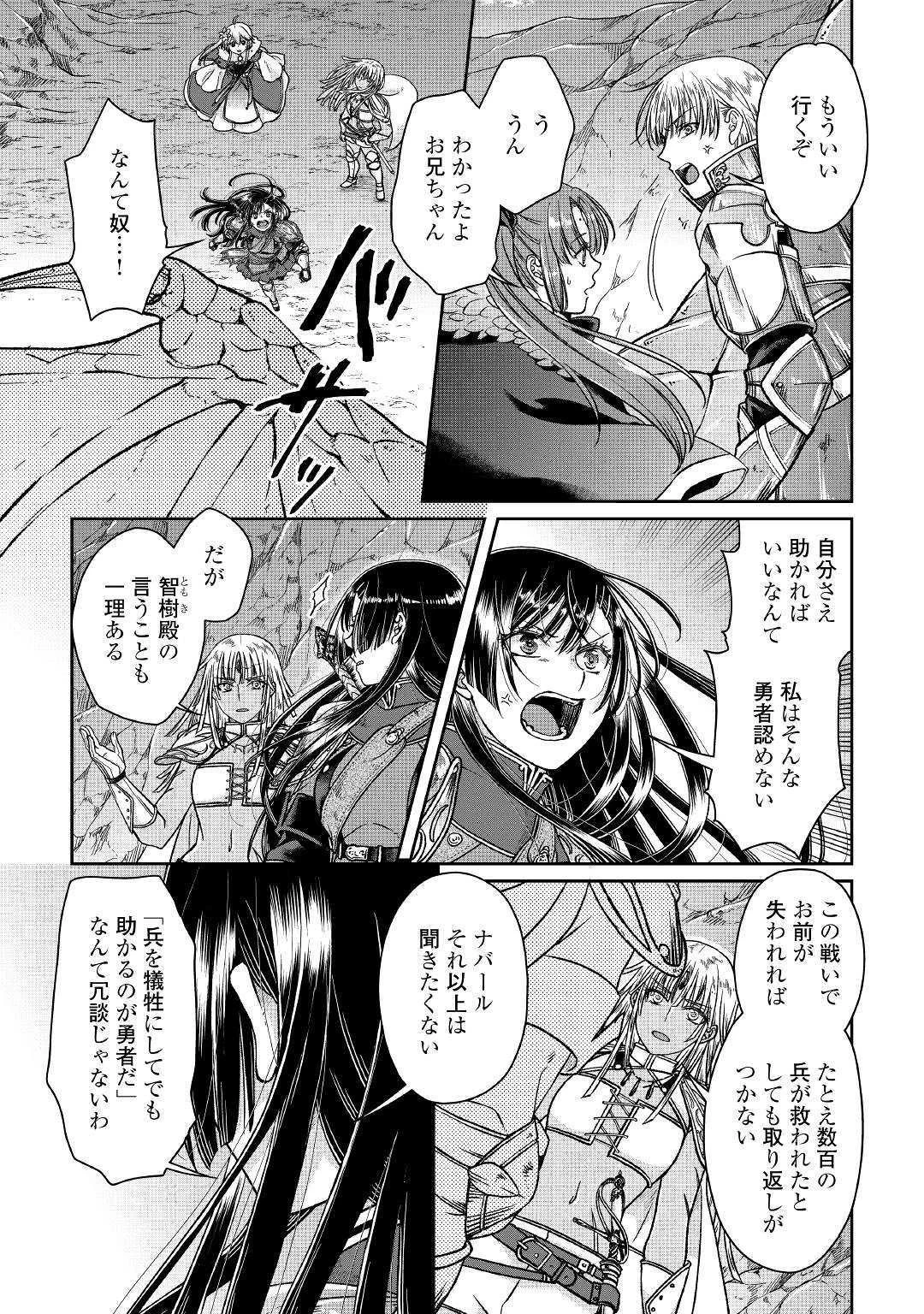 月が導く異世界道中 第52話 - 7