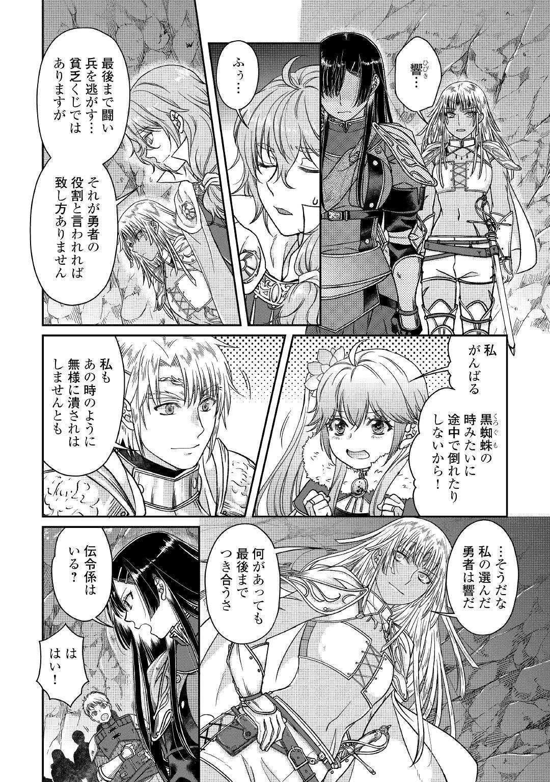 月が導く異世界道中 第52話 - 8