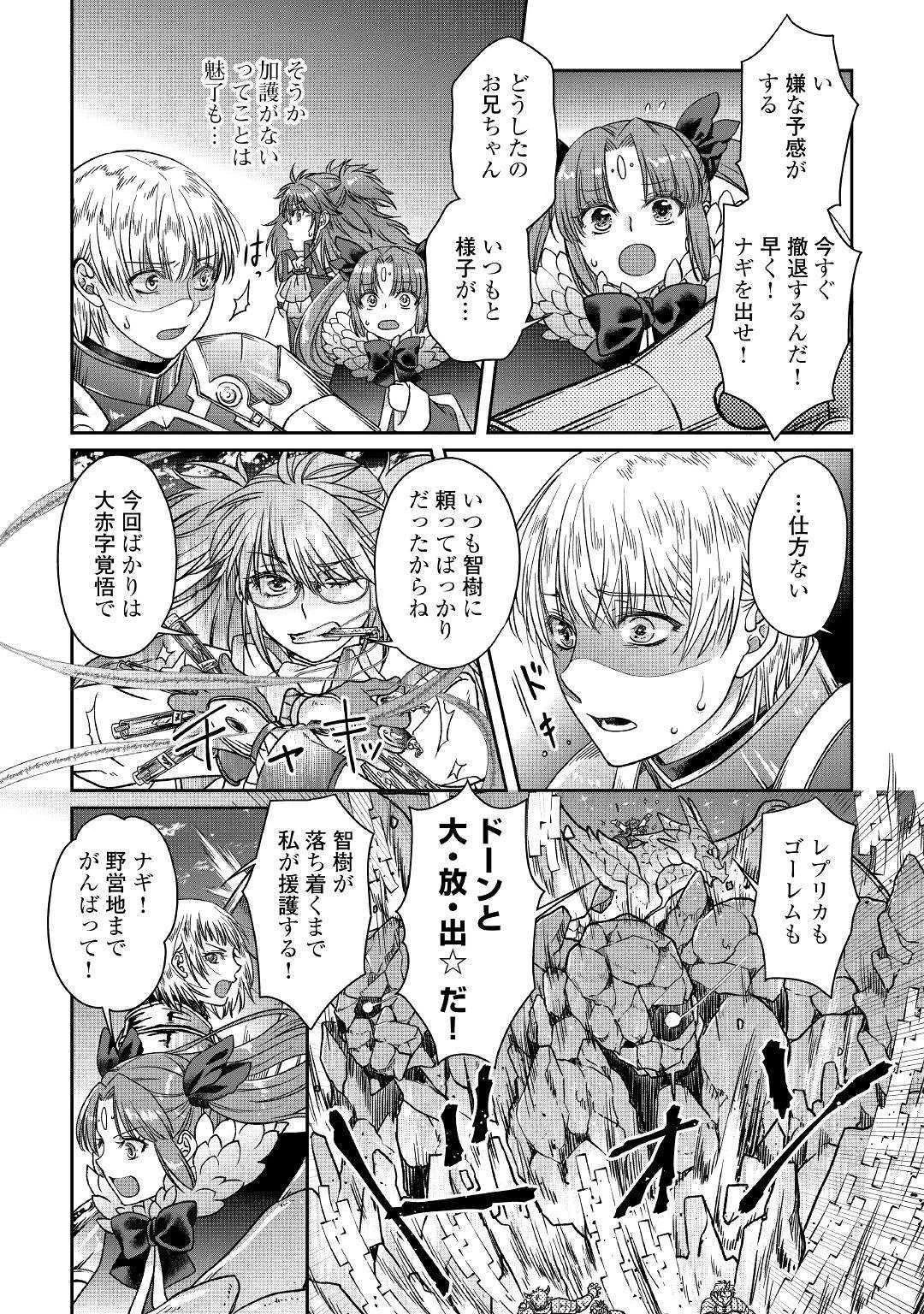 月が導く異世界道中 第52話 - 17