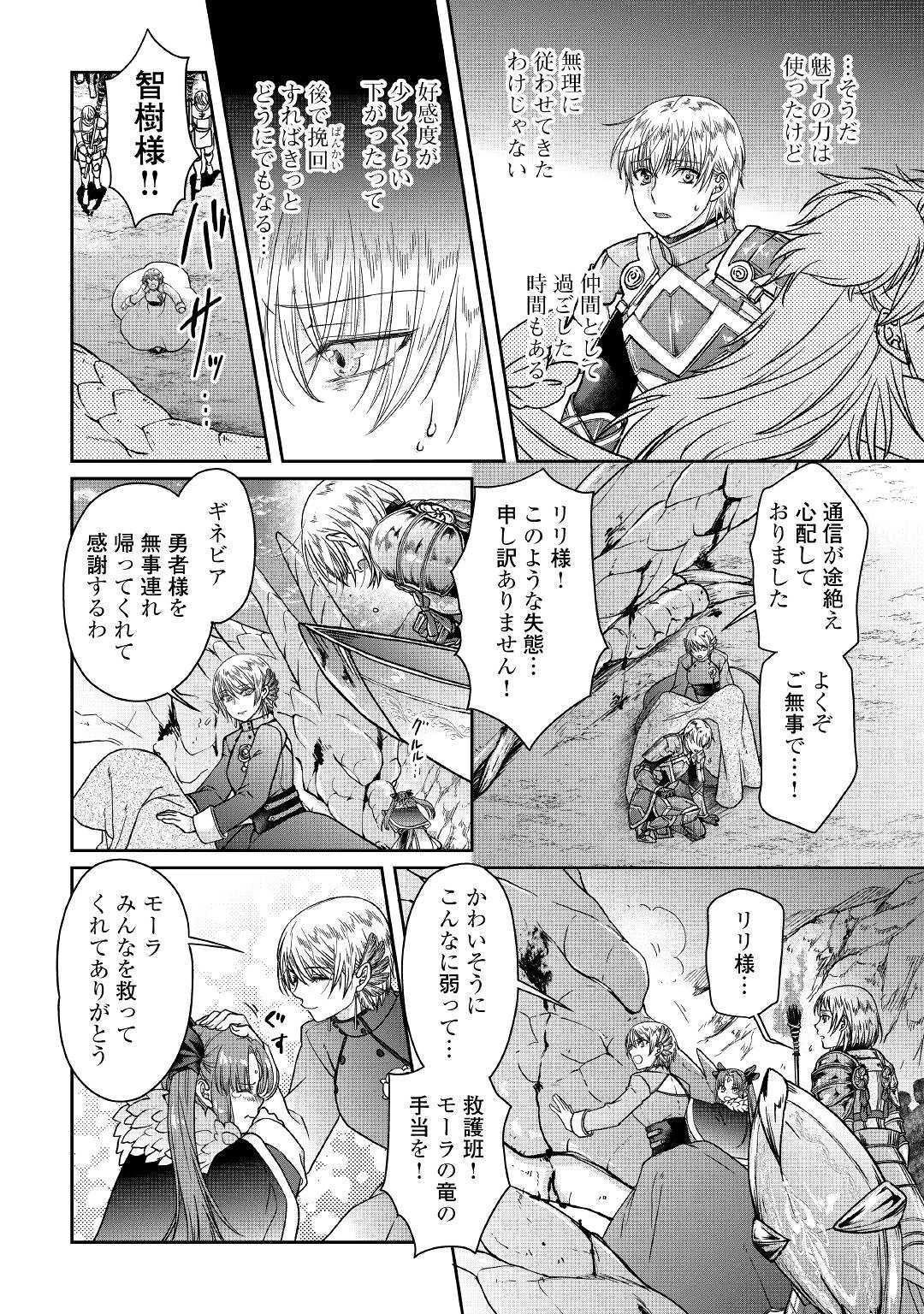 月が導く異世界道中 第52話 - 18