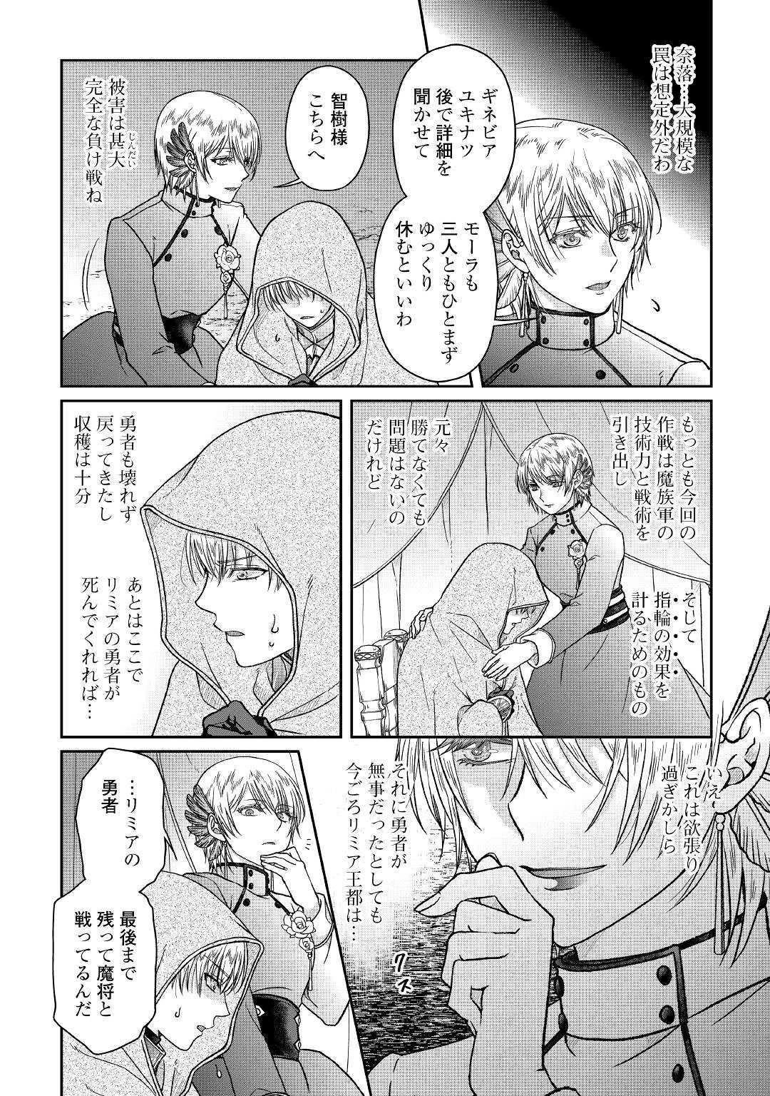 月が導く異世界道中 第52話 - 20