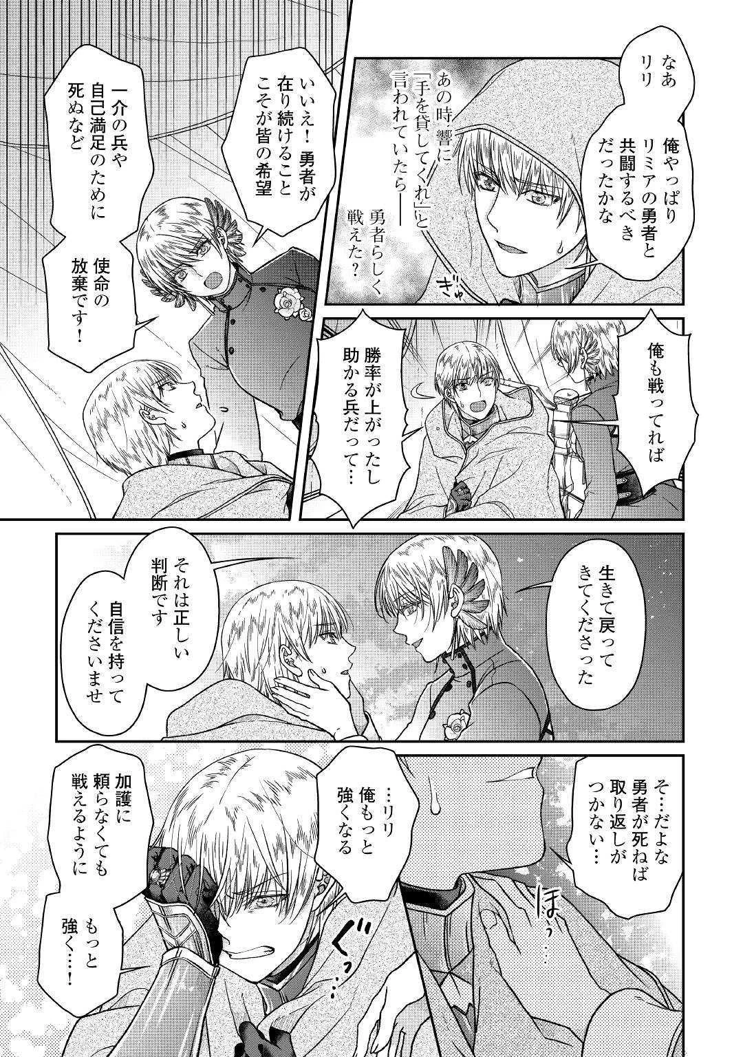 月が導く異世界道中 第52話 - 21