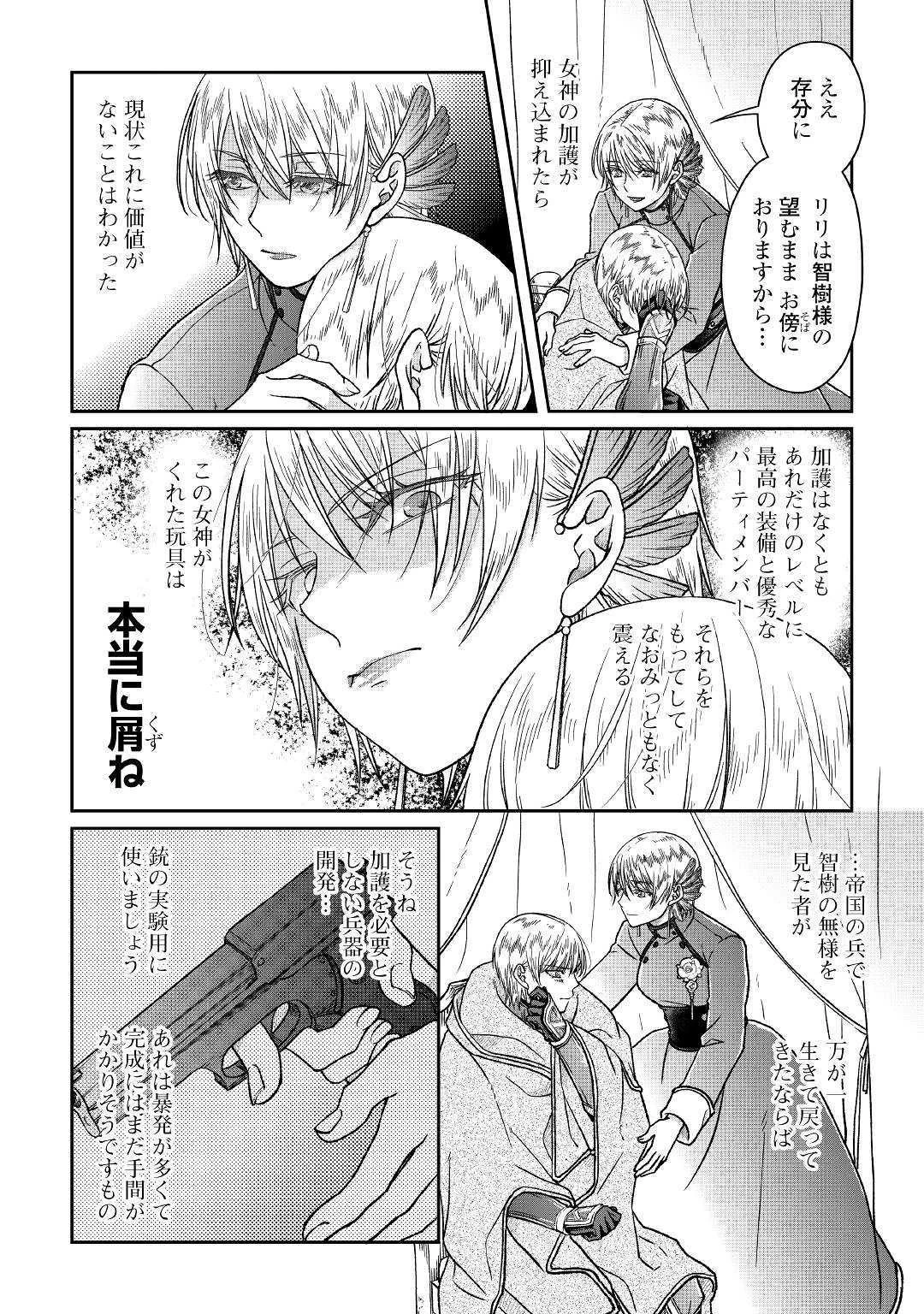 月が導く異世界道中 第52話 - 22