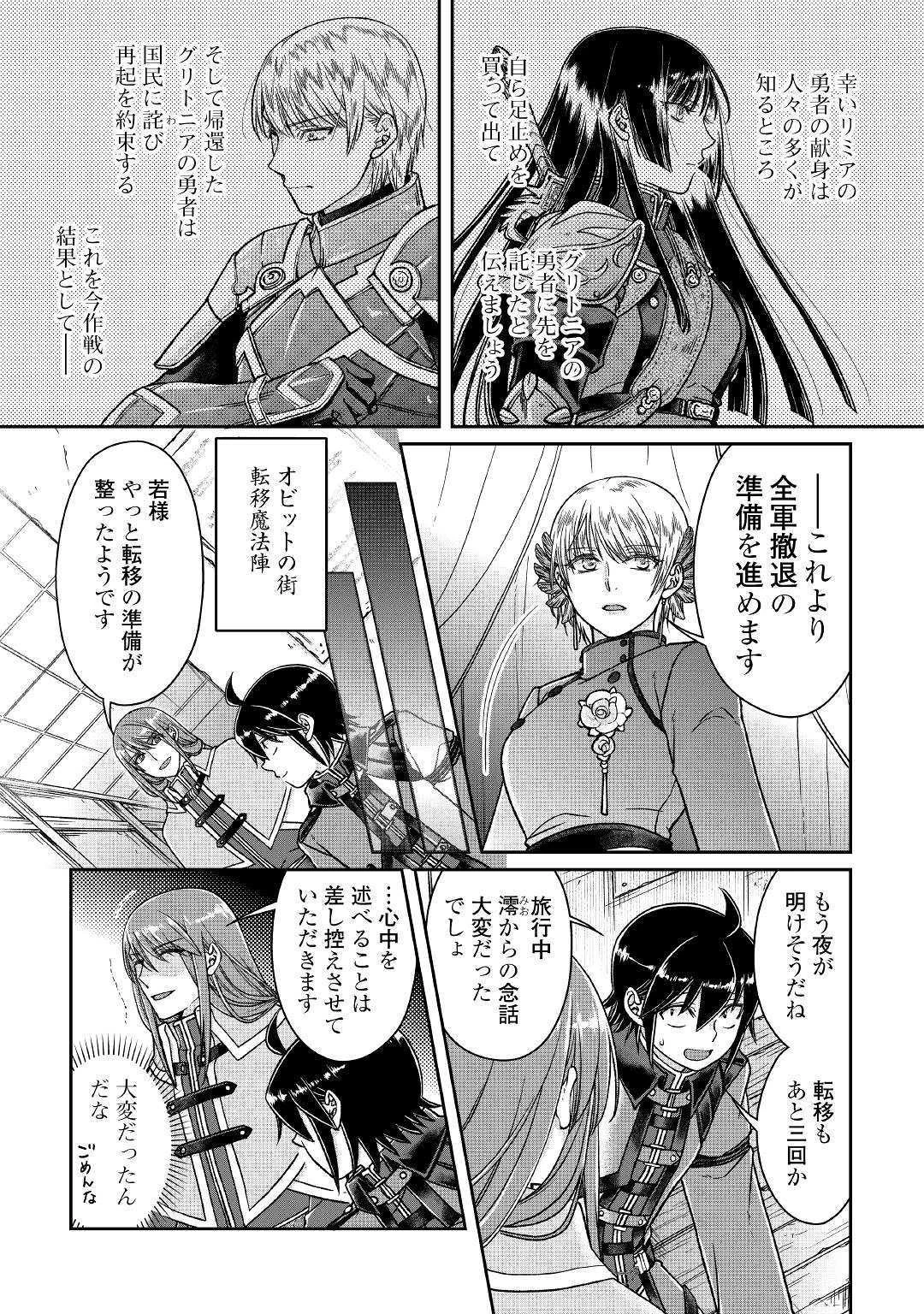 月が導く異世界道中 第52話 - 23