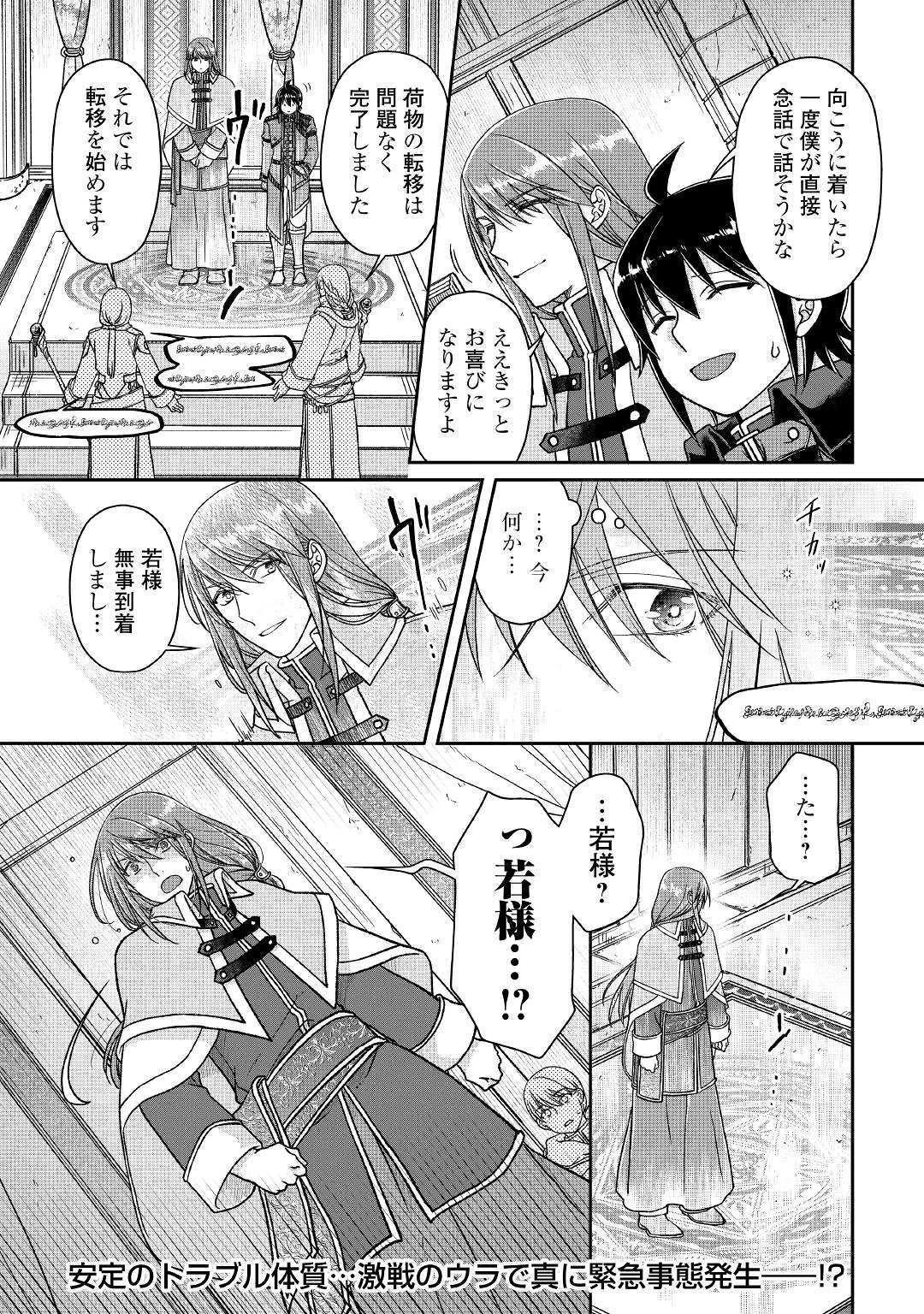 月が導く異世界道中 第52話 - 24