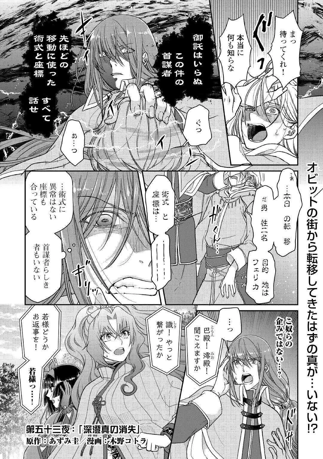 月が導く異世界道中 第53話 - 1