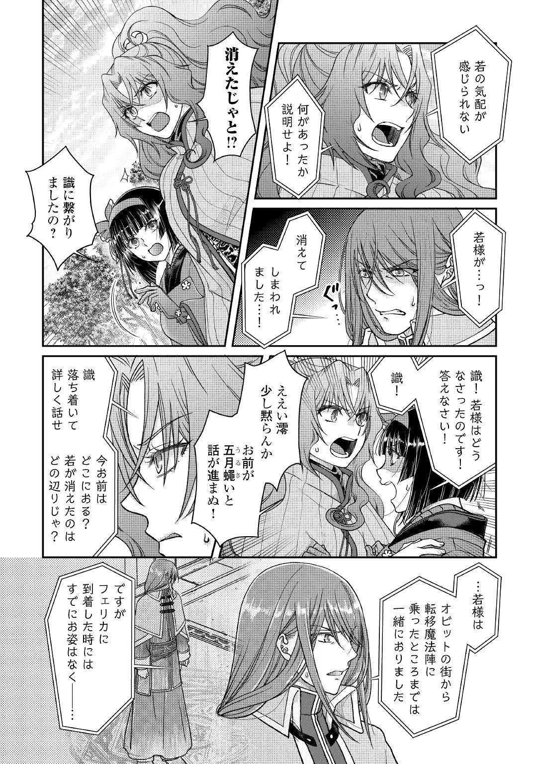 月が導く異世界道中 第53話 - 2