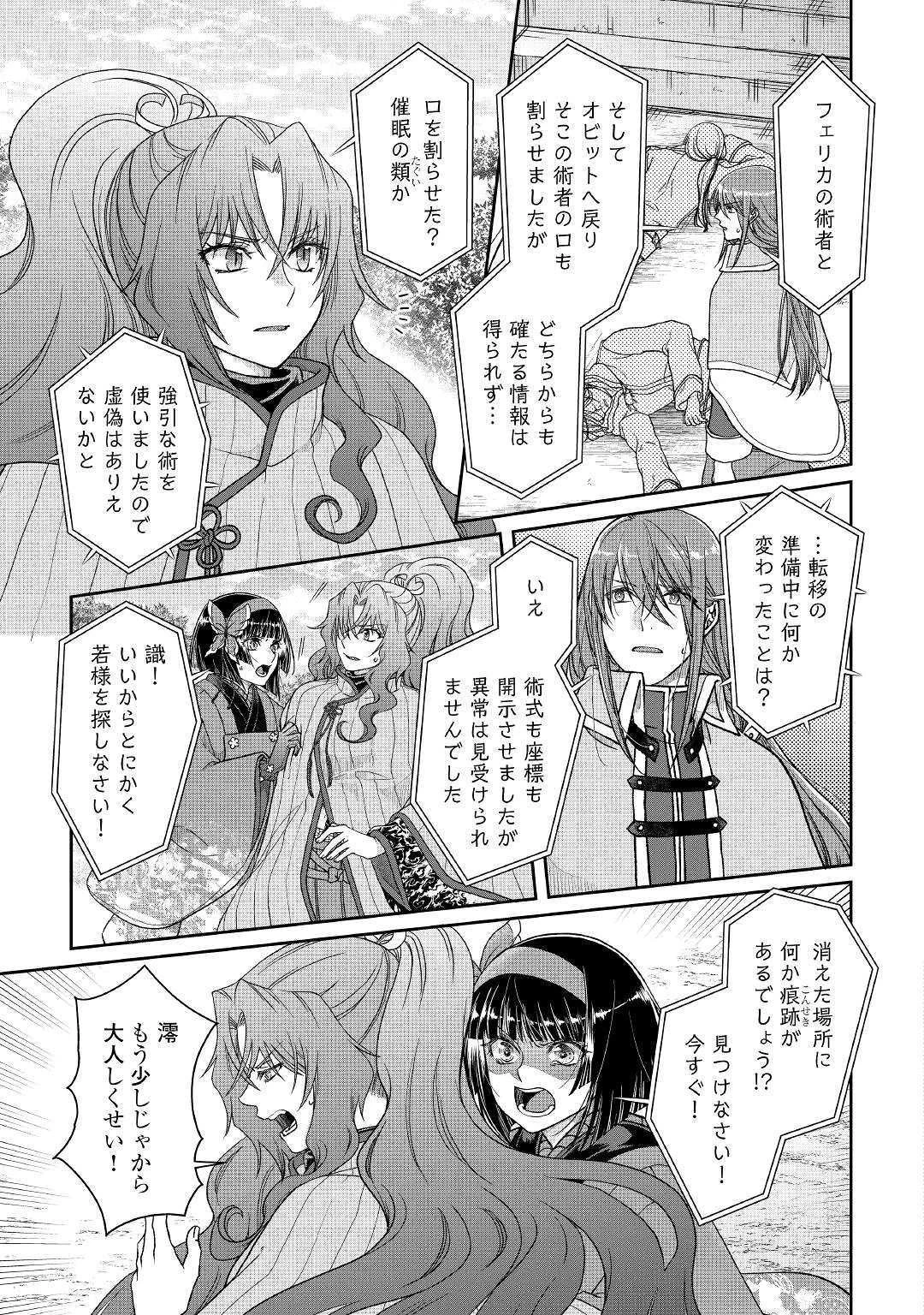 月が導く異世界道中 第53話 - 3