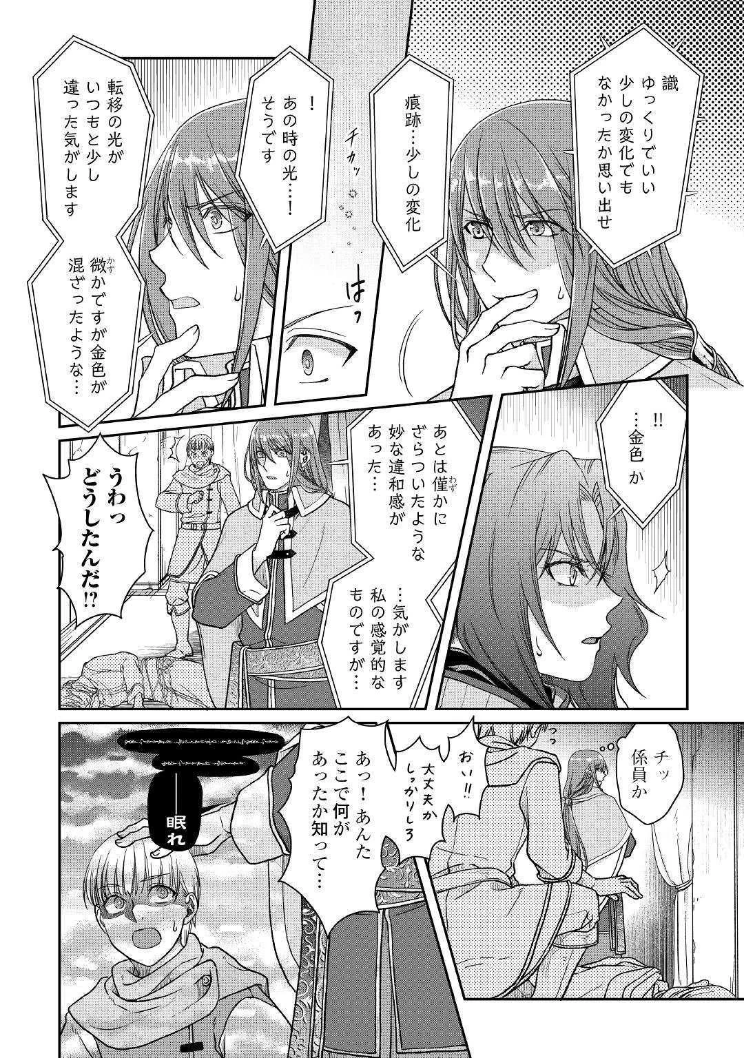 月が導く異世界道中 第53話 - 4