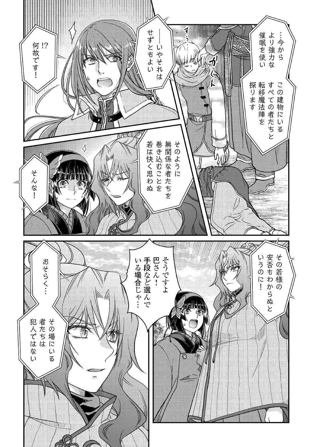 月が導く異世界道中 第53話 - 5