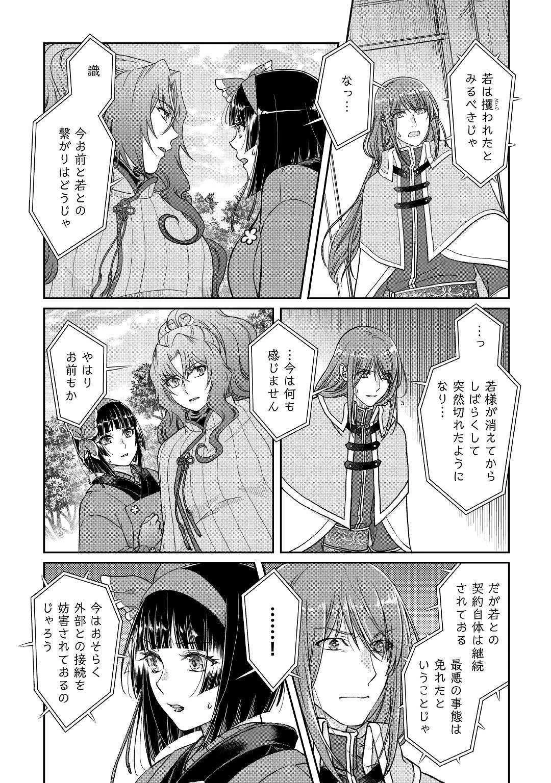 月が導く異世界道中 第53話 - 6