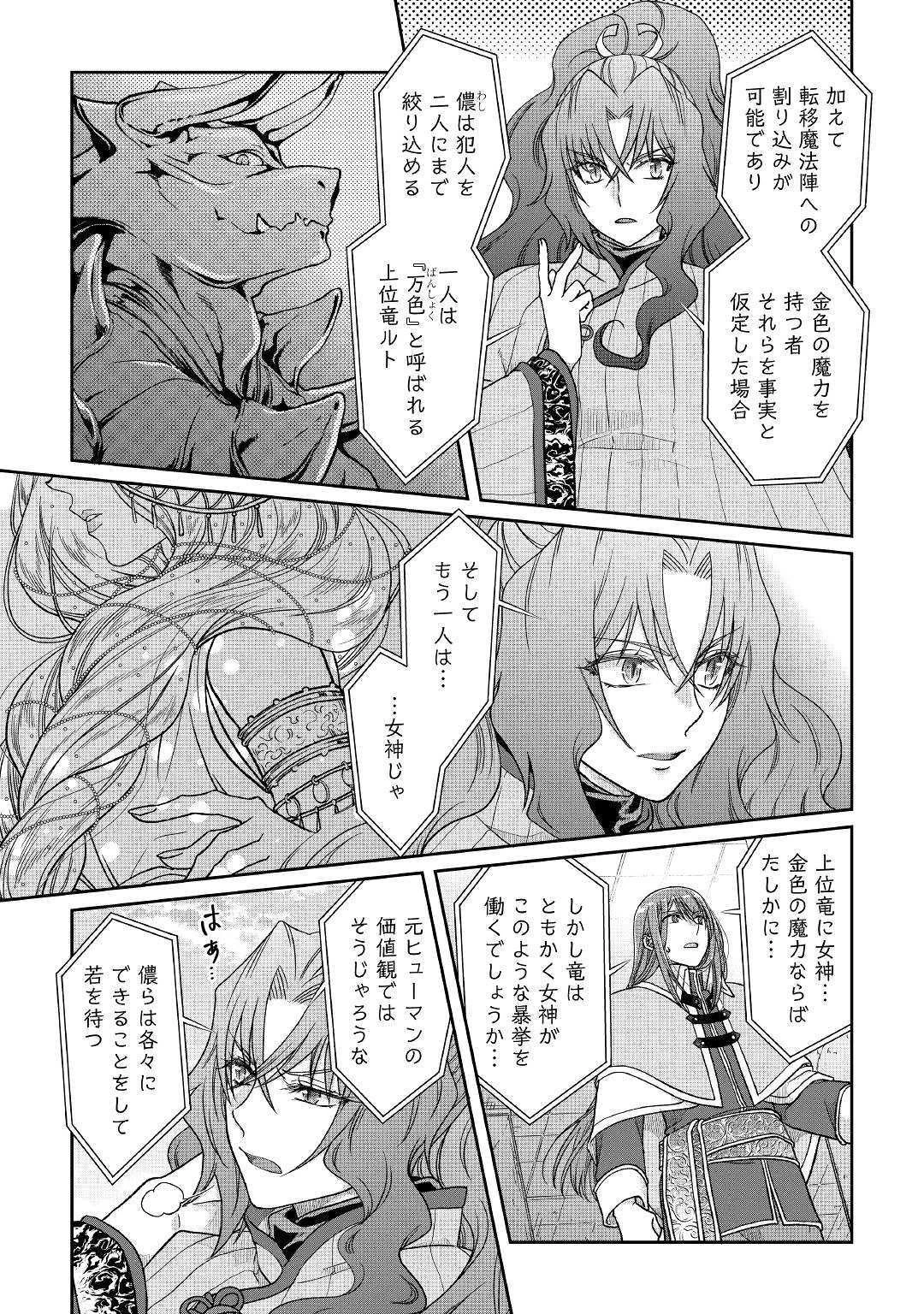 月が導く異世界道中 第53話 - 7