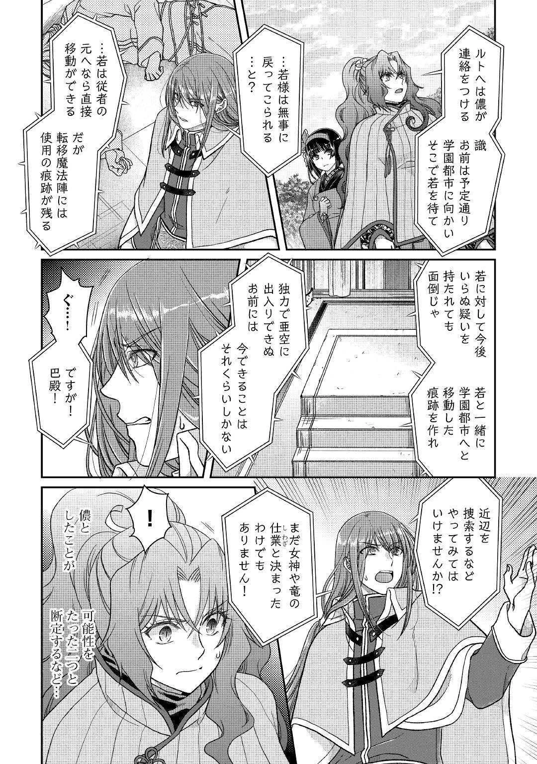 月が導く異世界道中 第53話 - 8