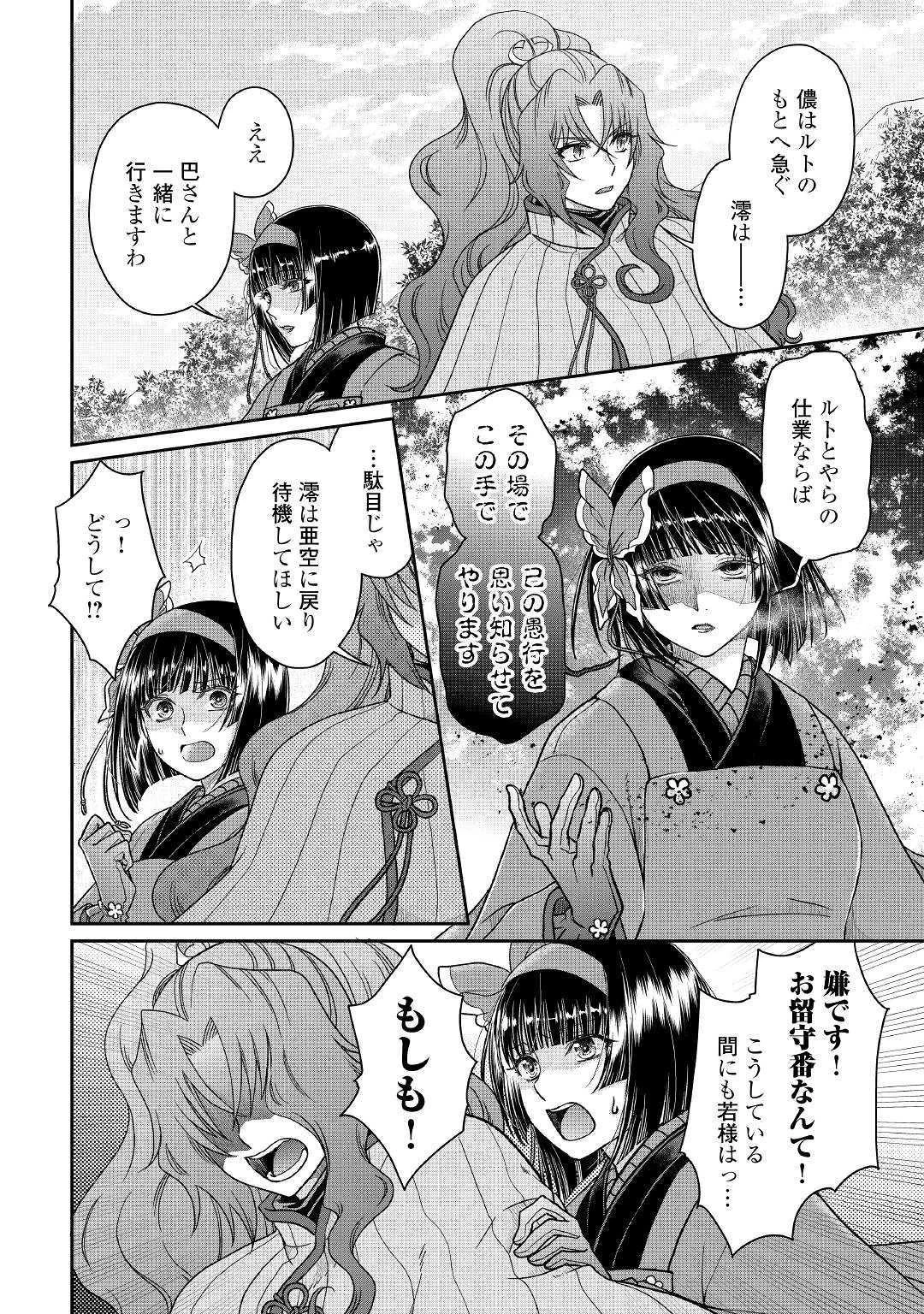 月が導く異世界道中 第53話 - 10