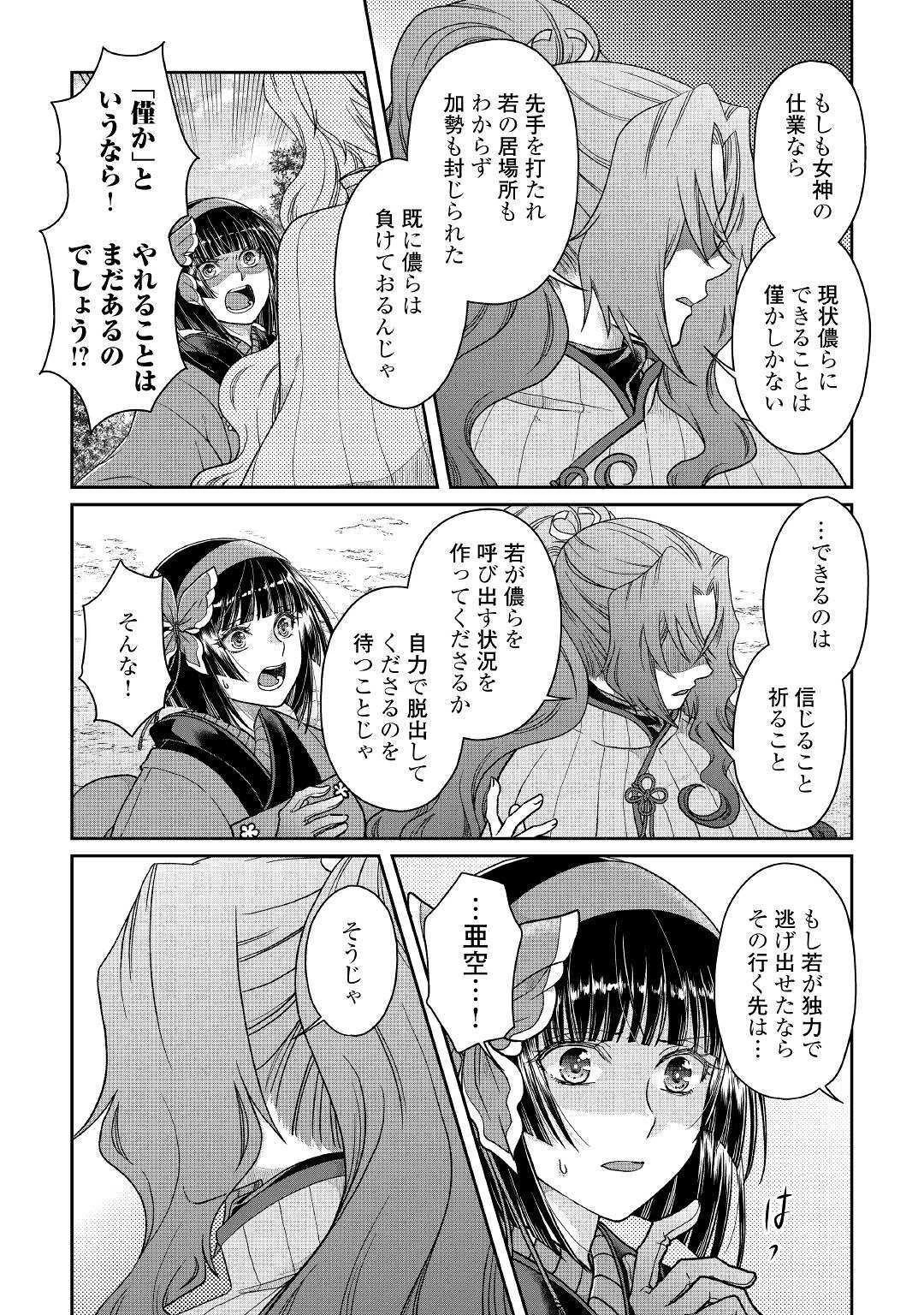 月が導く異世界道中 第53話 - 11