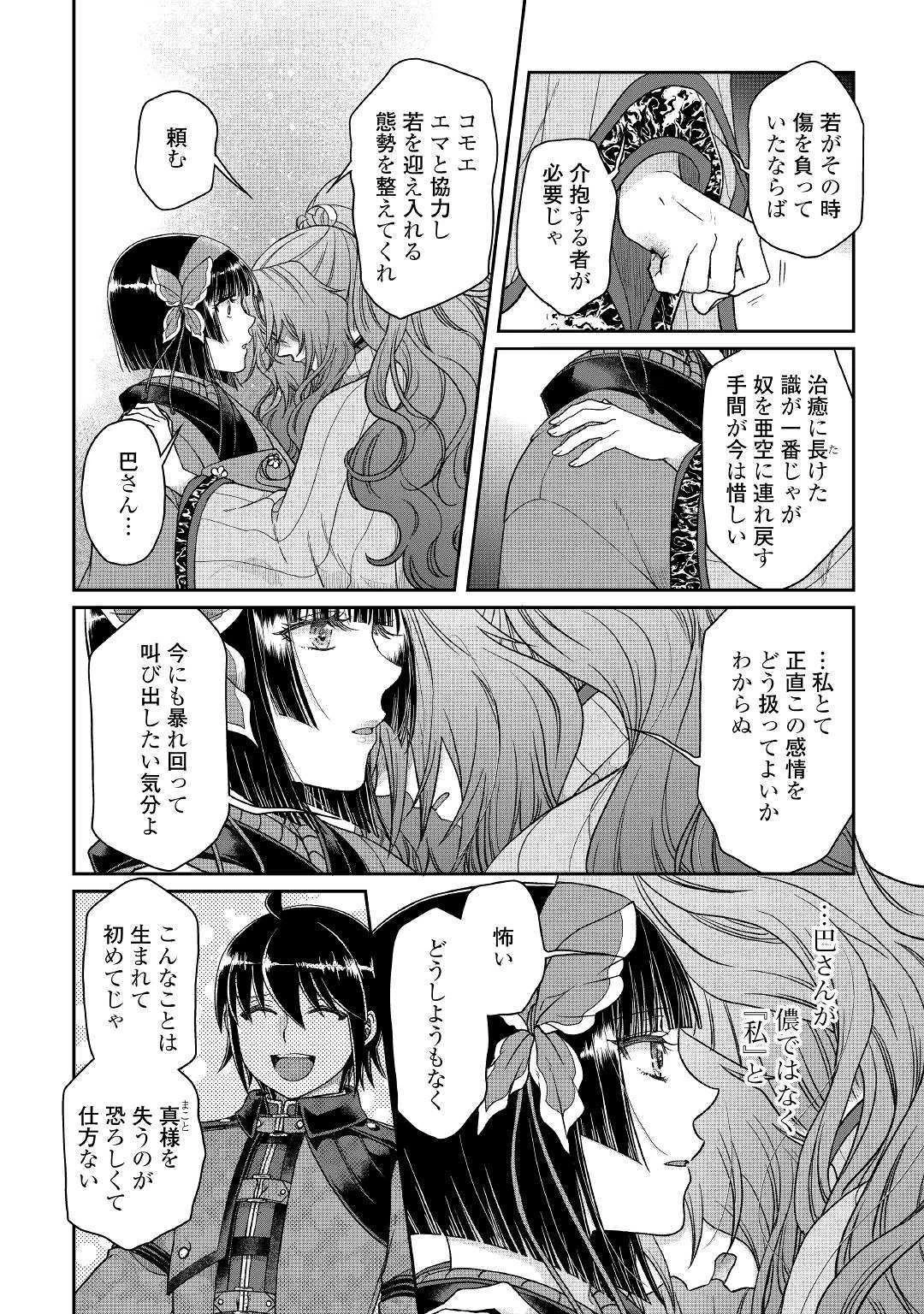 月が導く異世界道中 第53話 - 12