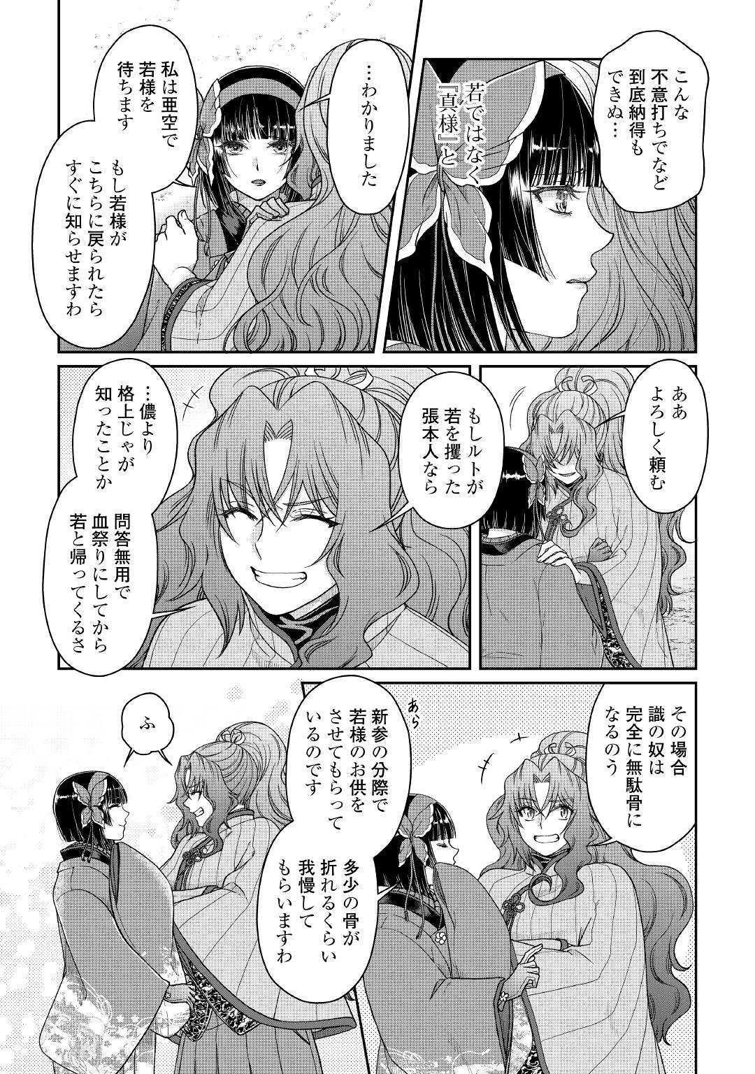 月が導く異世界道中 第53話 - 13