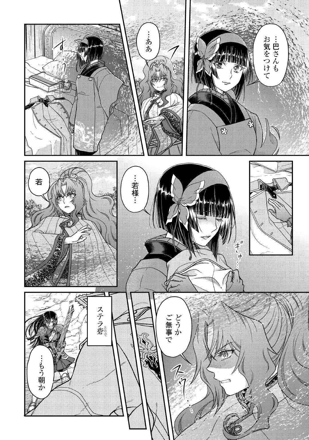 月が導く異世界道中 第53話 - 14