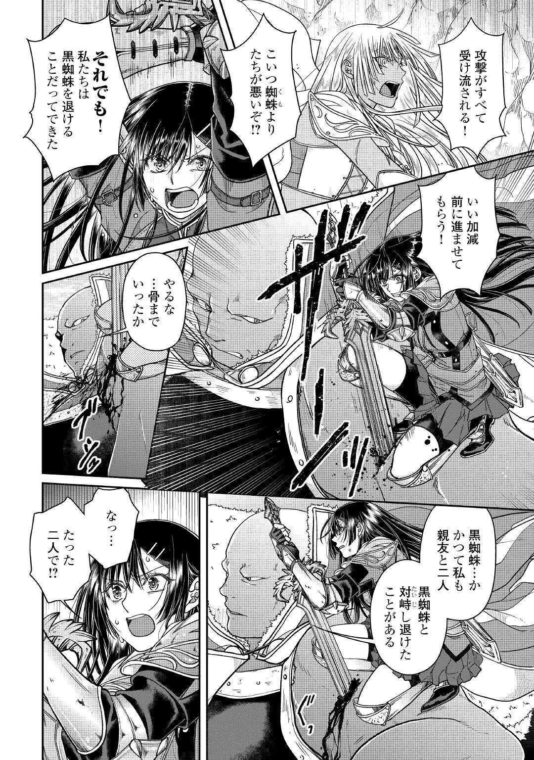 月が導く異世界道中 第53話 - 16