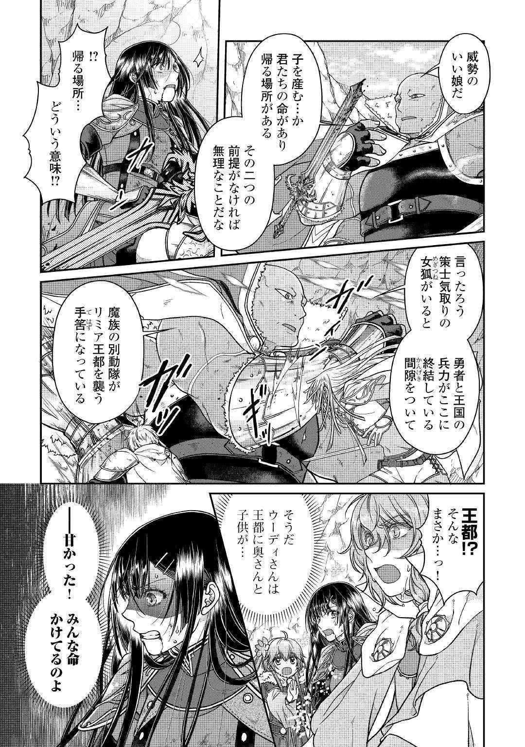 月が導く異世界道中 第53話 - 19