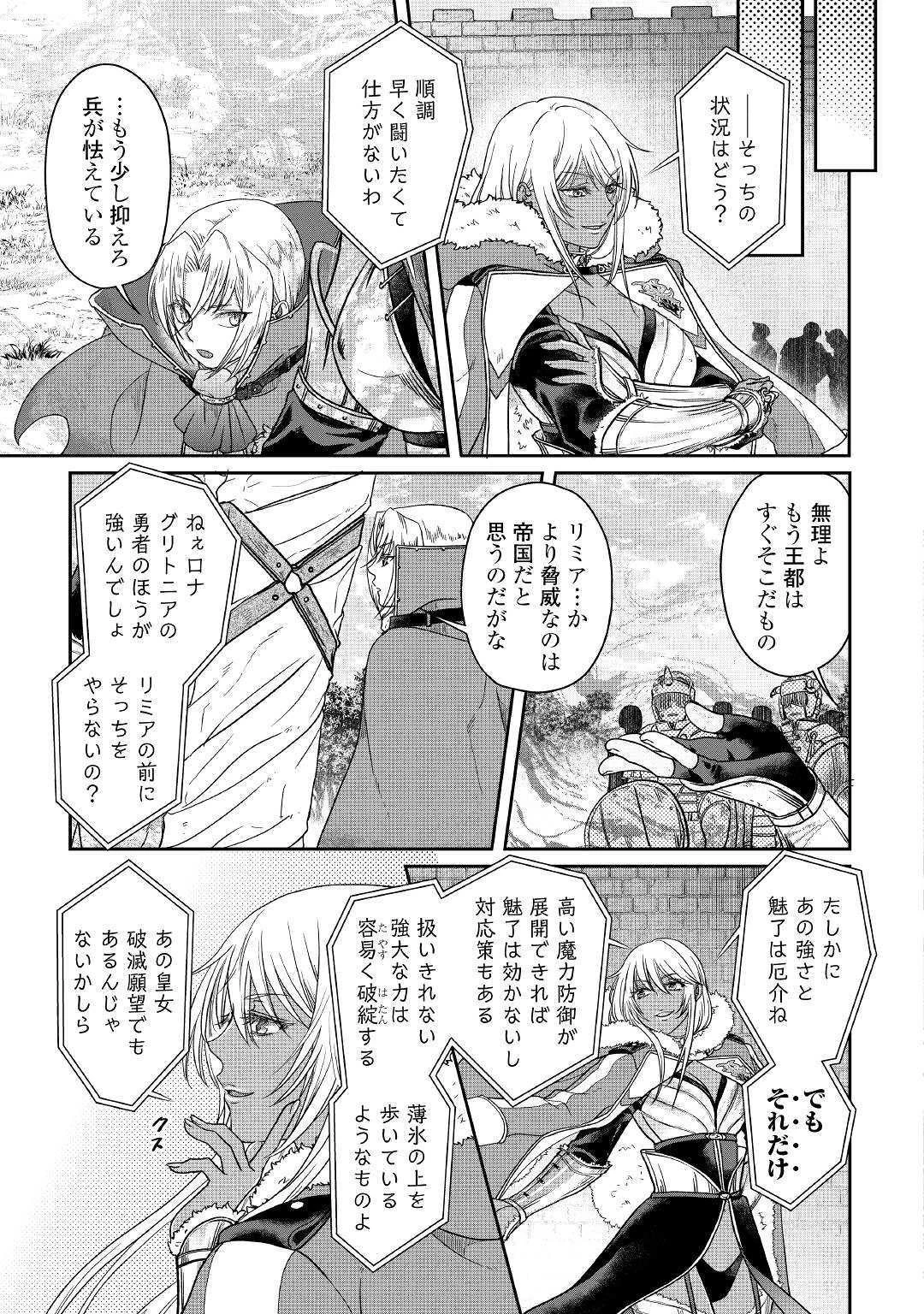 月が導く異世界道中 第53話 - 21