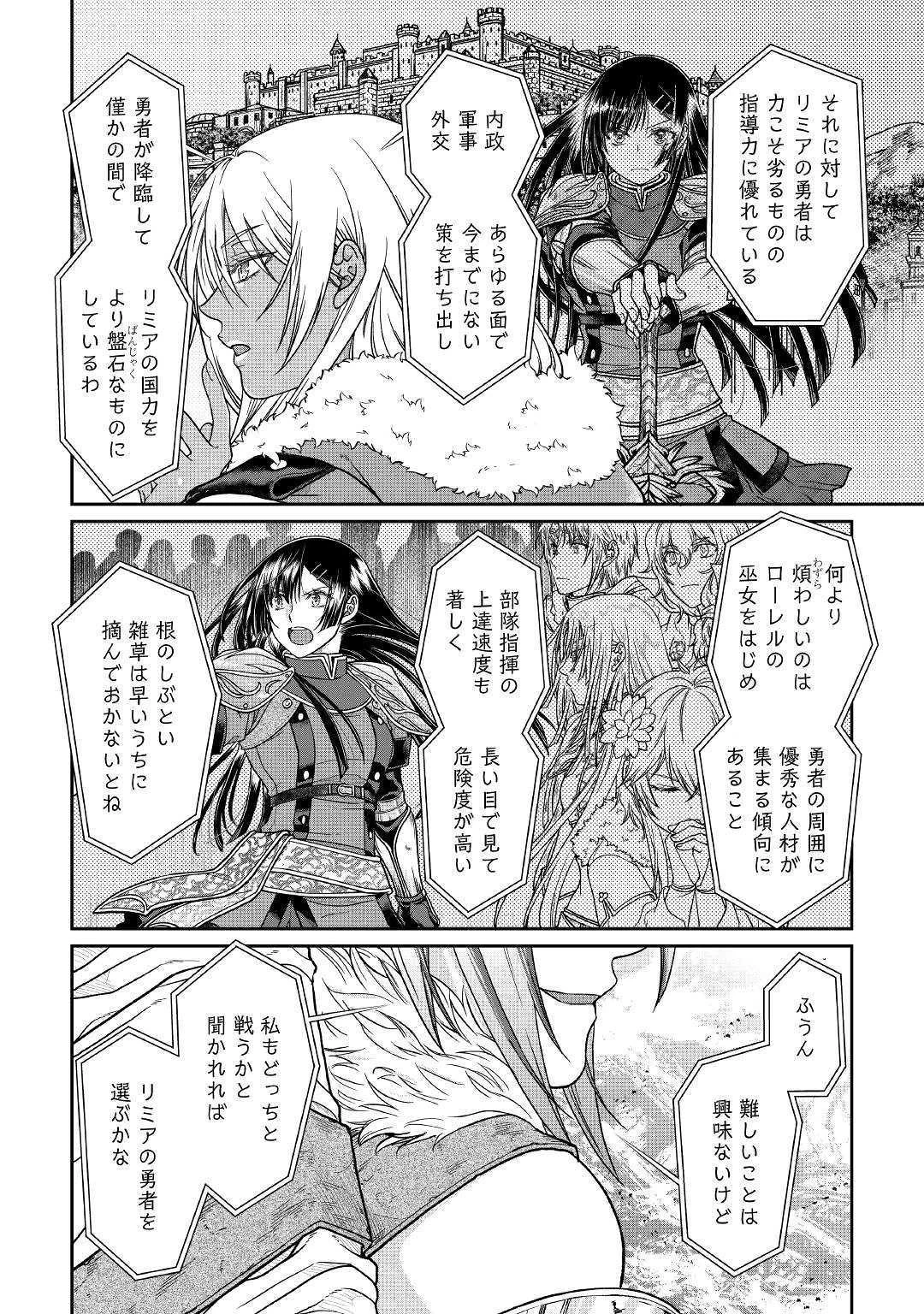 月が導く異世界道中 第53話 - 22