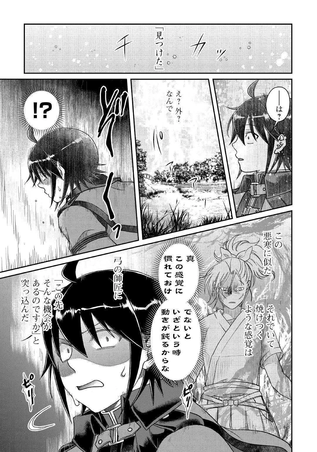 月が導く異世界道中 第53話 - 25