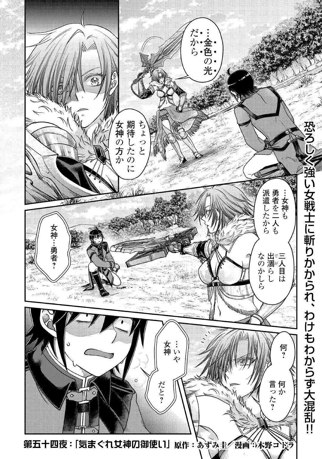 月が導く異世界道中 第54話 - 1