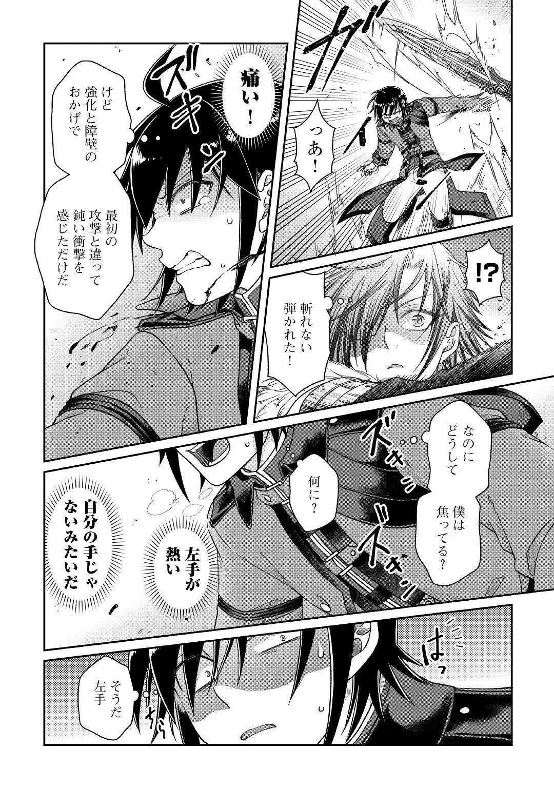 月が導く異世界道中 第54話 - 4